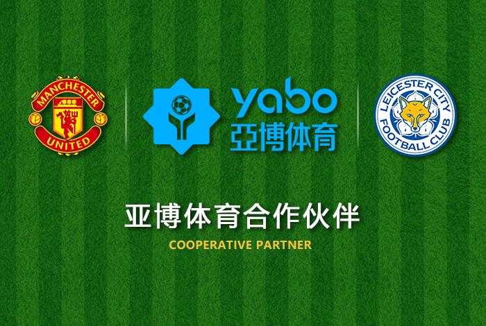 辉煌娱乐体育正式成为英超曼联全球合作伙伴！